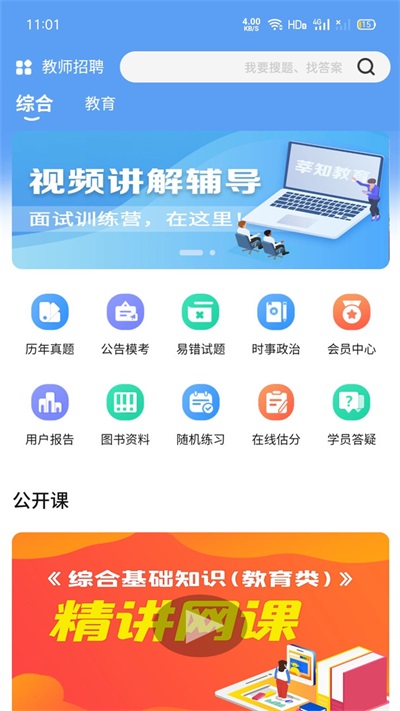 莘知专升本下载官方版截图