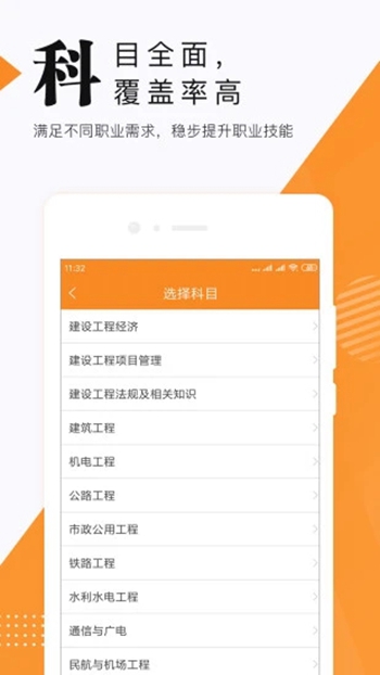 建造师准题库截图