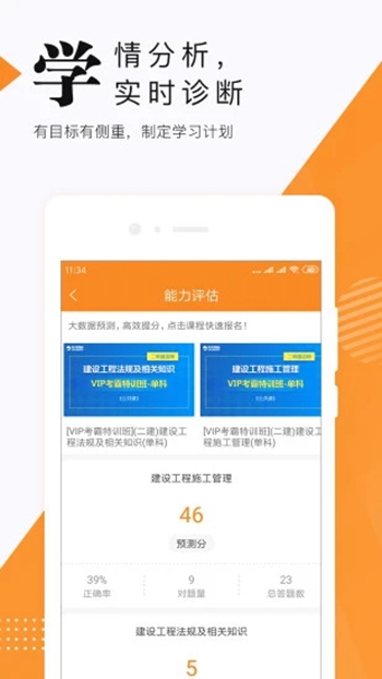 建造师准题库截图