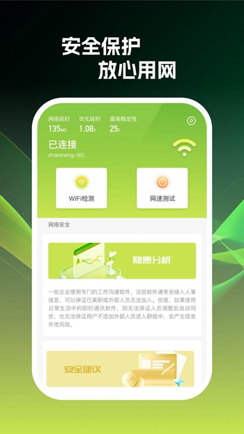 闪兔wifi截图