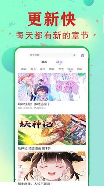 快读漫画大全截图