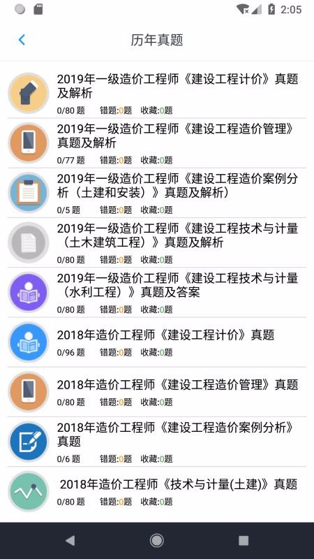 一级造价师考题集官方版下载截图