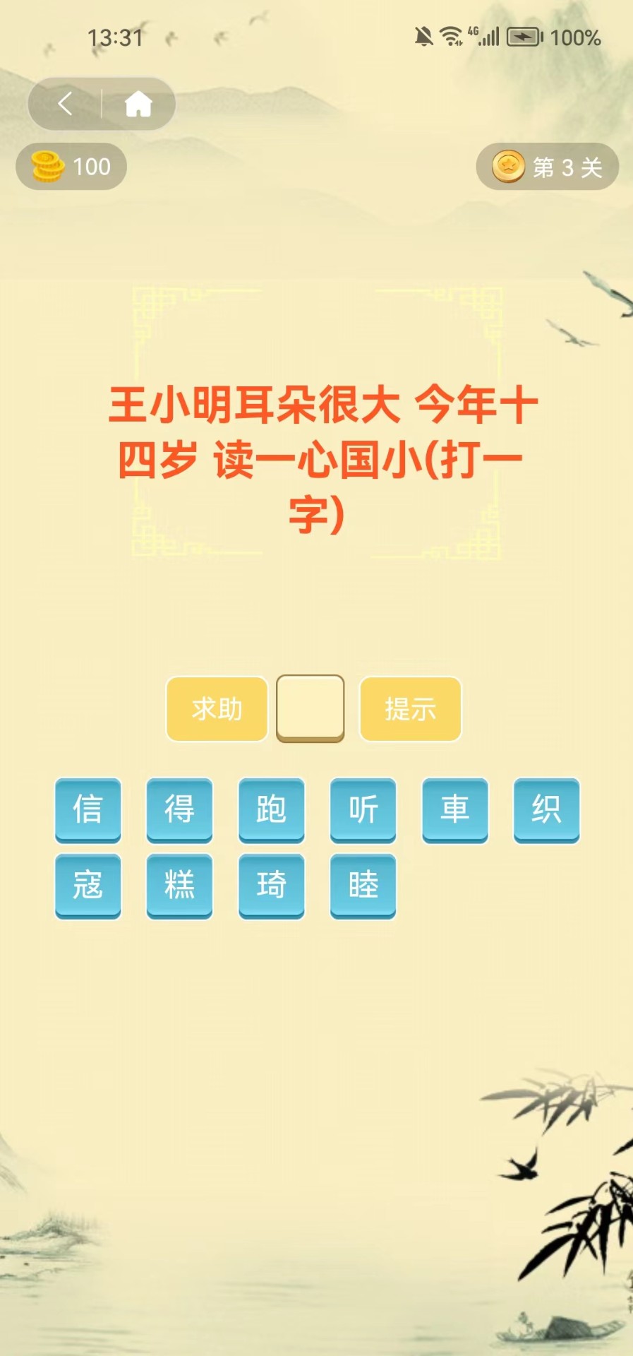 每日猜字谜截图