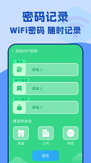 附近wifi速连截图