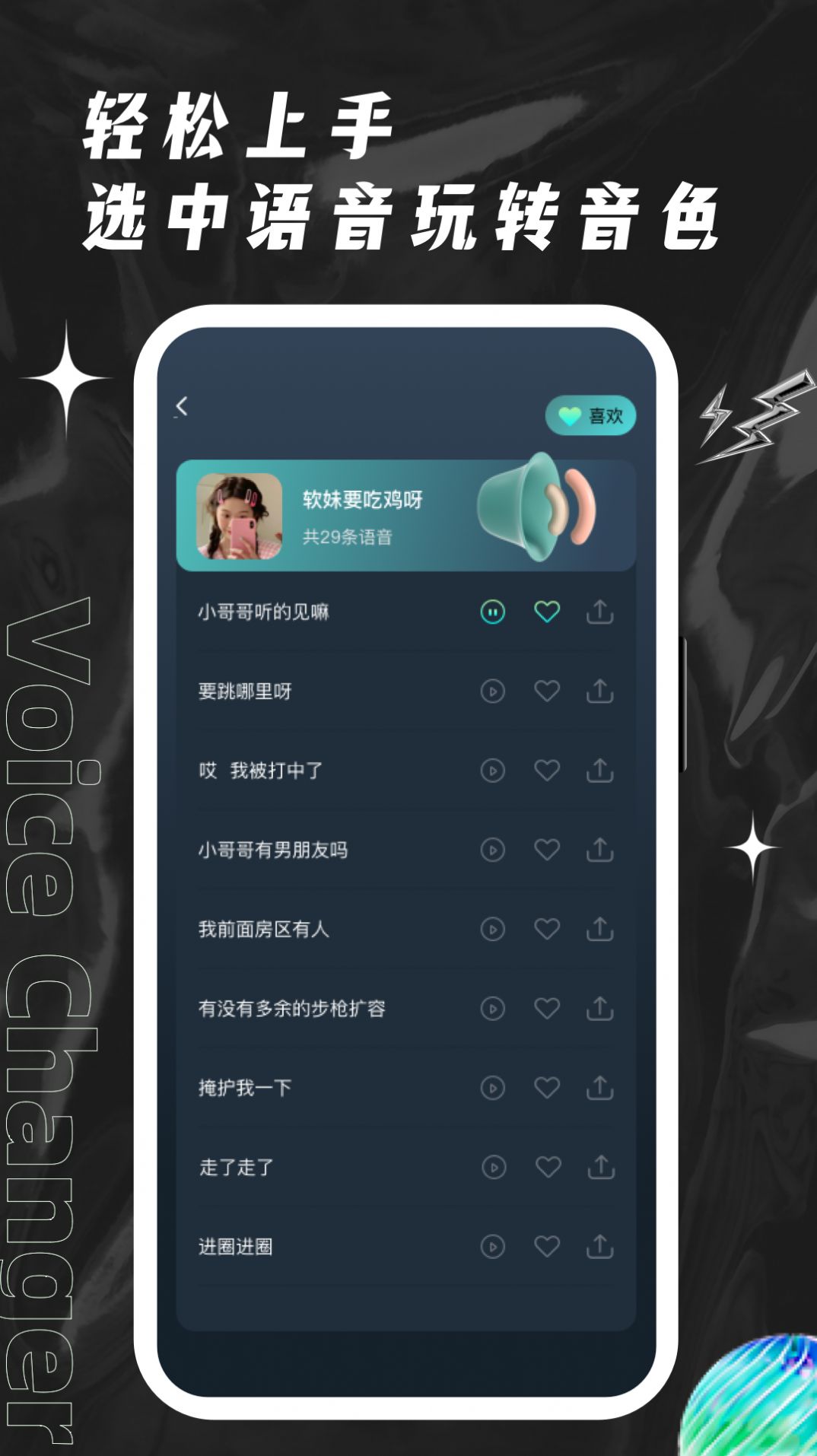 欢橙变声器截图