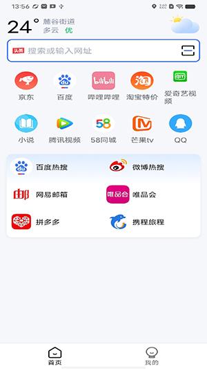 云速浏览器截图