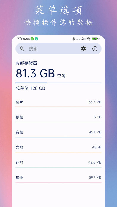 Go文件管理器最新版下载截图