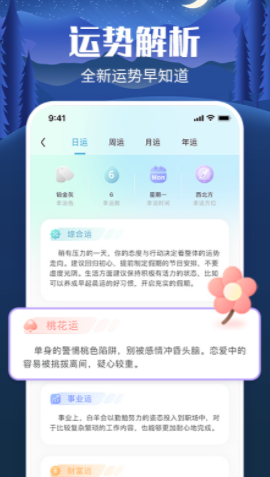 橙子星座运势查询截图