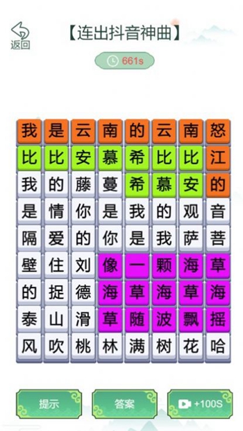 疯狂文字梗传截图