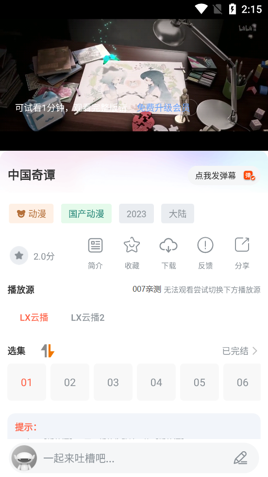 老蟹影视官方版下载截图