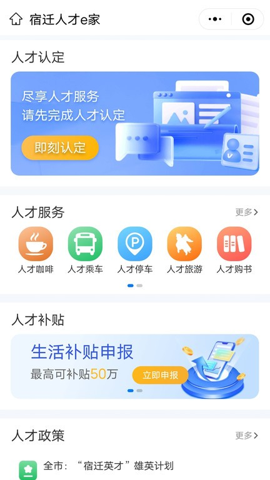 宿迁人才e家截图