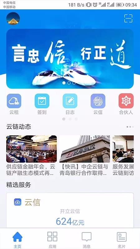 链信官方版下载截图