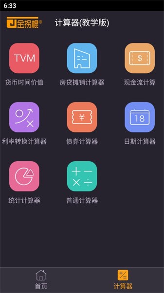 金拐棍官方版下载截图