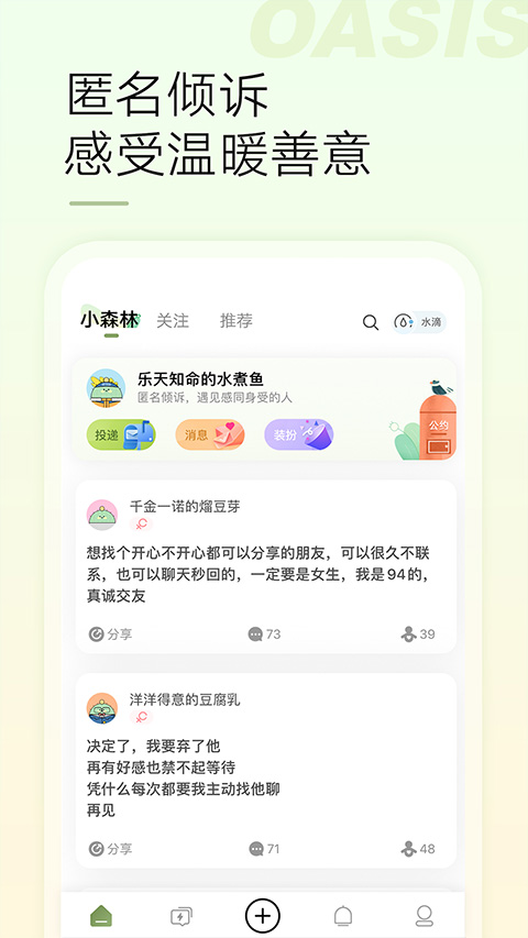 新浪绿洲手机版下载截图