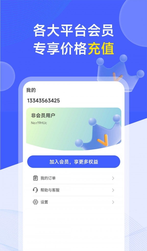 快易购物官方版下载截图