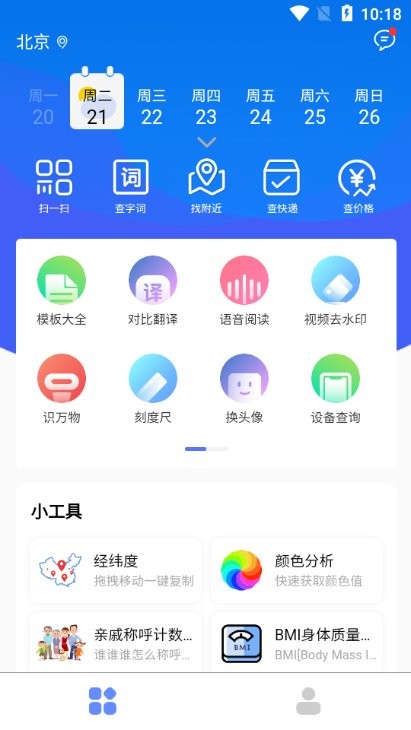 小微工具箱截图