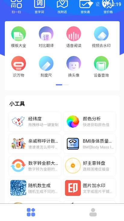 小微工具箱截图