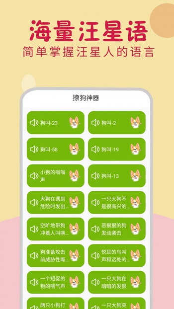 小狗翻译器截图