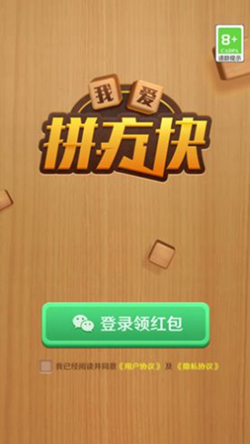 我爱拼方块截图