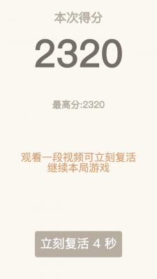 2048经典版截图