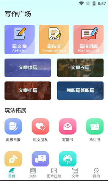 篇幅制作官方版下载截图