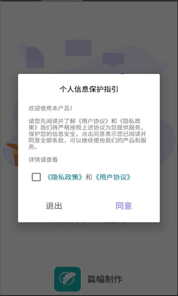 篇幅制作官方版下载截图