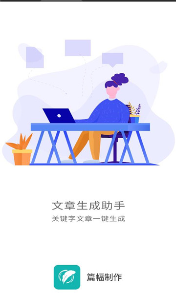 篇幅制作官方版下载截图