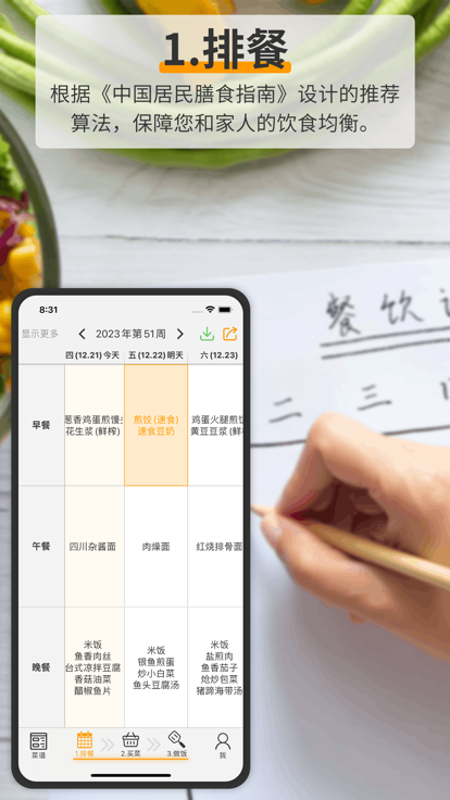 排餐日历截图