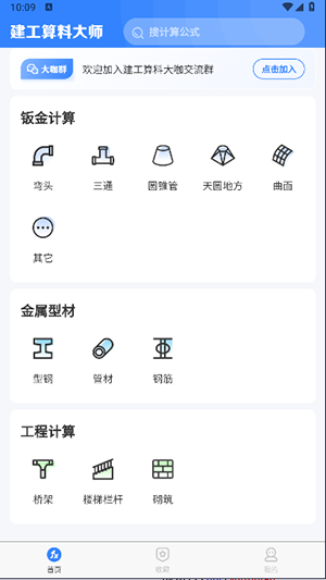 建工算料大师截图