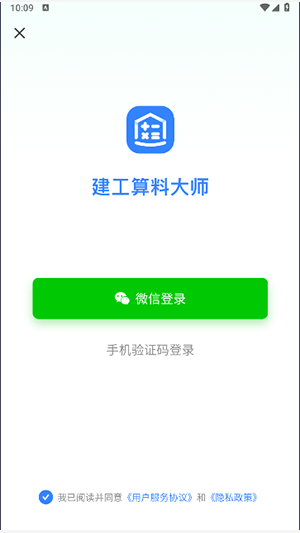 建工算料大师截图