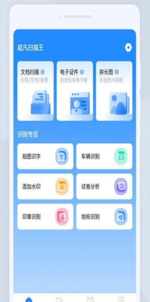 超凡扫描王官方版下载截图