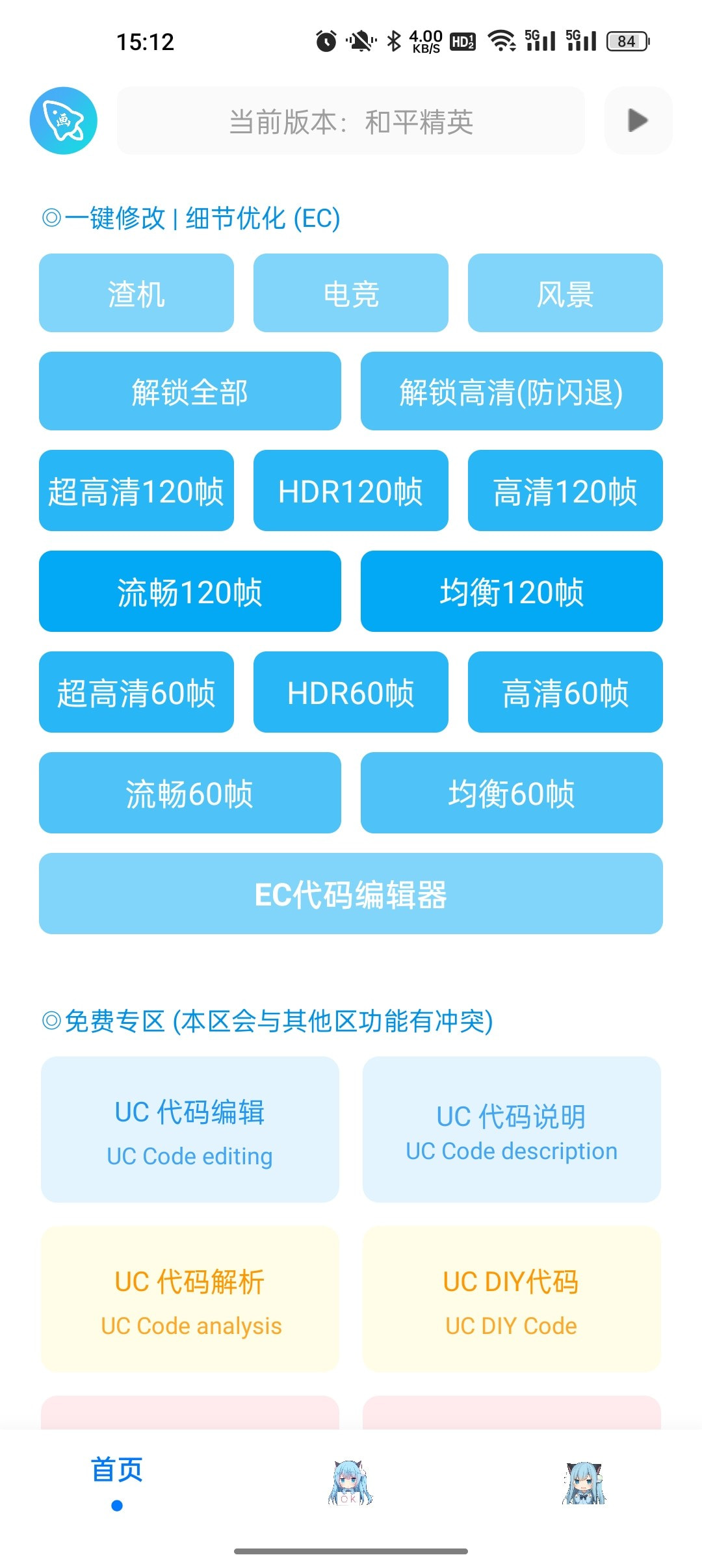 青辰画质助手截图