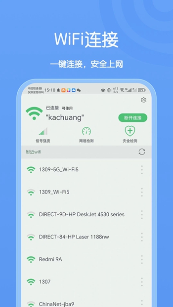 卡创WiFi助手截图