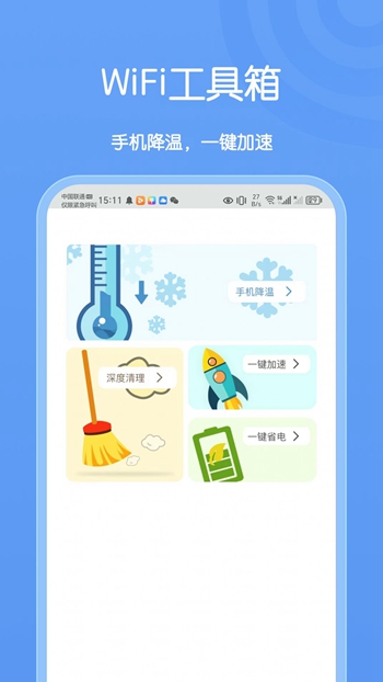 卡创WiFi助手截图