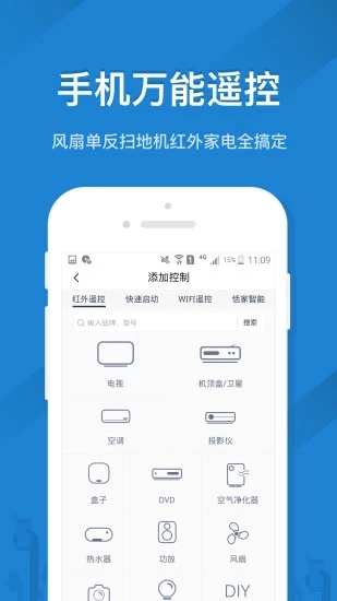 手机遥控器精灵安卓版下载截图