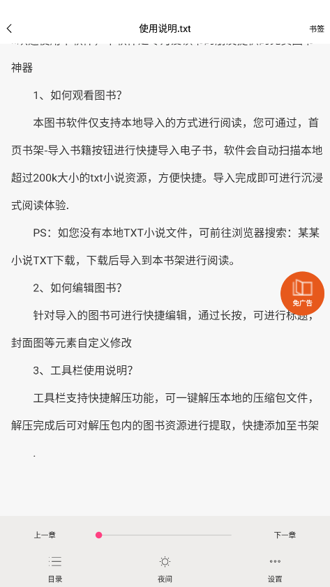 爽文小说文趣阁阅读器官方版下载截图