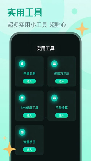 晴宝流量精灵截图