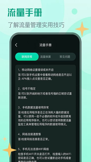 晴宝流量精灵截图