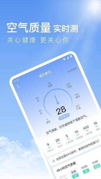 今日天气截图