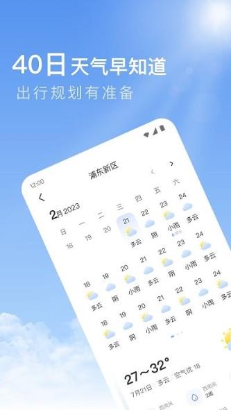 今日天气截图