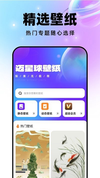 迈星球壁纸截图