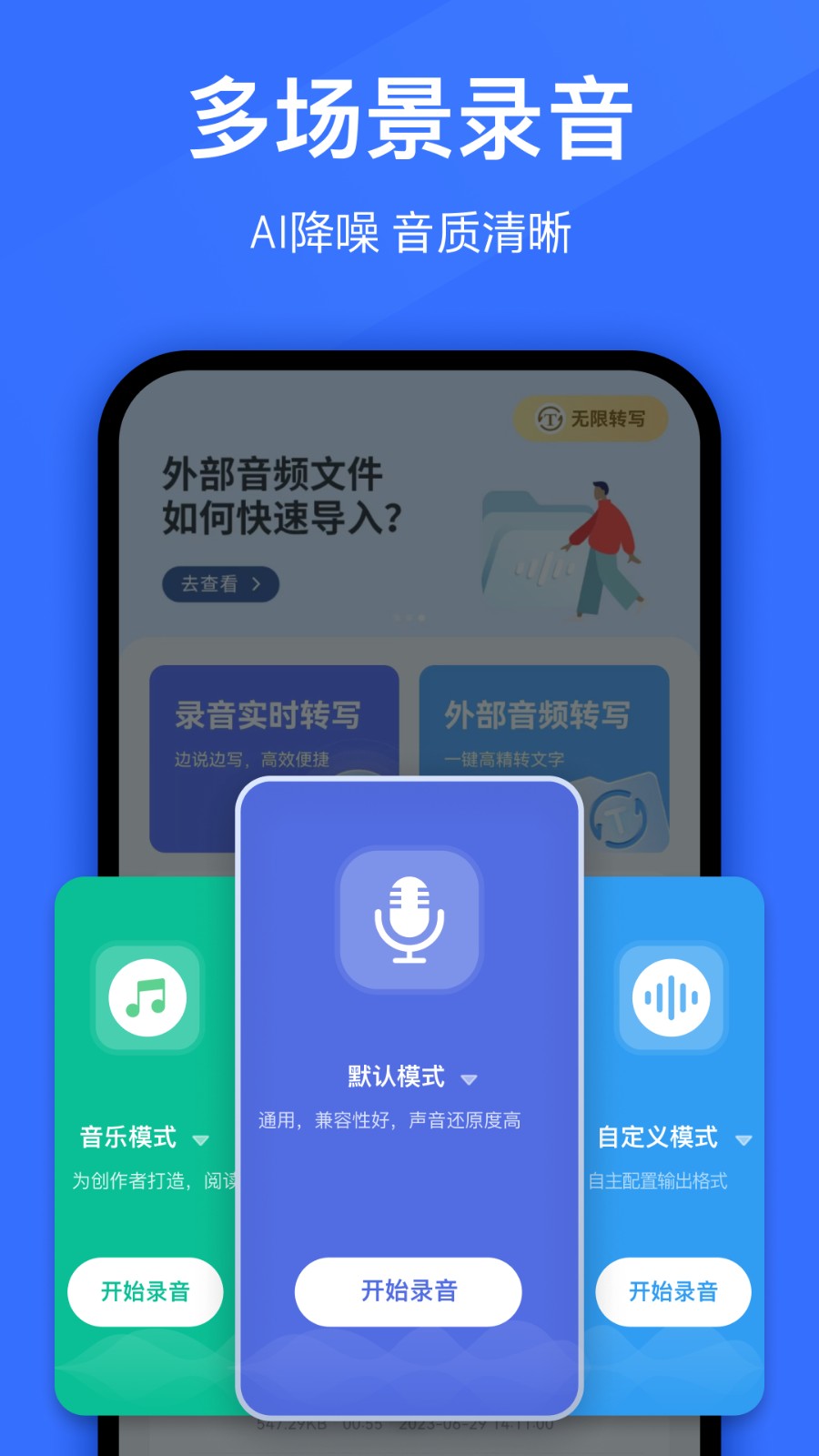 语音文字宝官方版下载截图