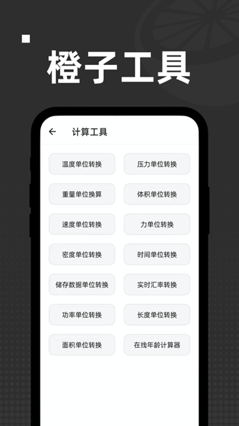 橙子工具箱截图