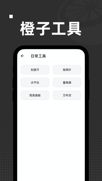 橙子工具箱截图