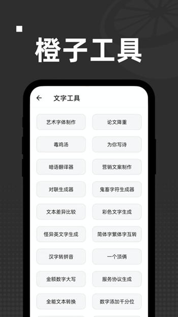 橙子工具箱截图