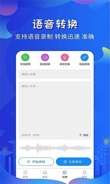 万能提词器官方版下载截图