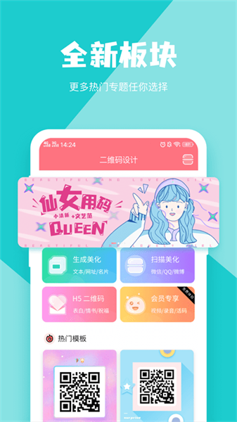 二维码制作生成截图