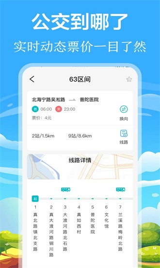 掌上出行公交官方版下载截图