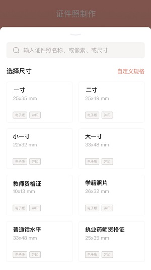 全栈证件照制作官方版下载截图
