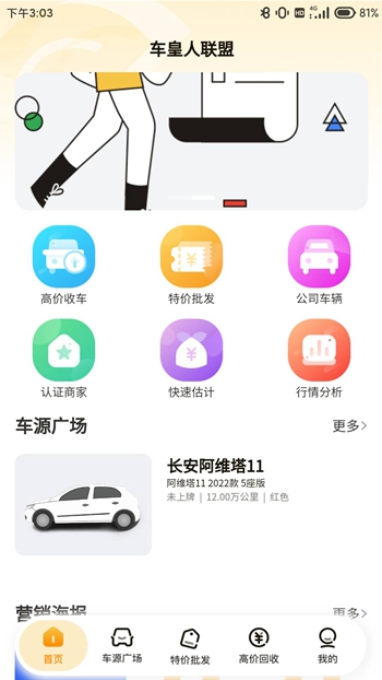 车皇人截图